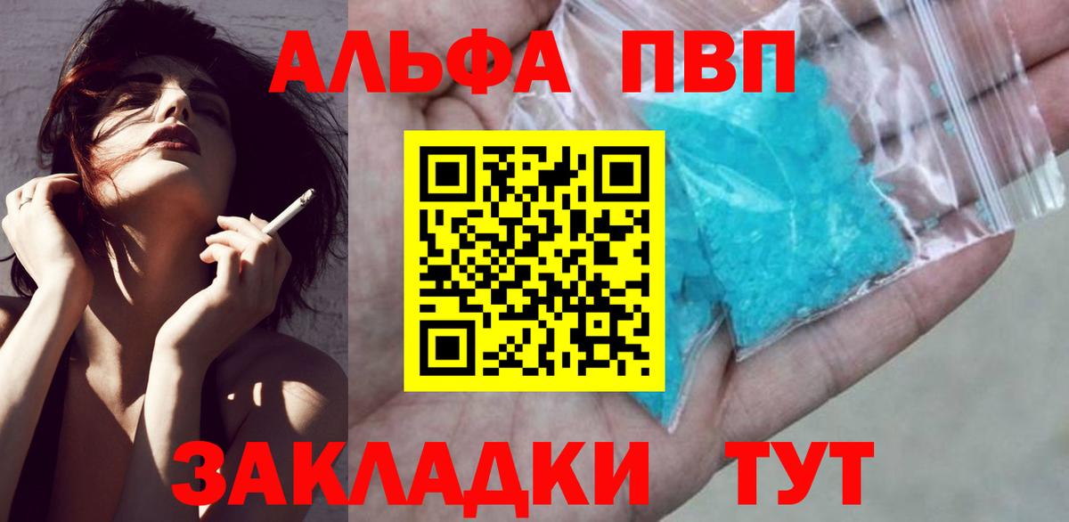 Кропоткин  Alfa_PVP Crystall  A PVP СК  Вход с VPN 