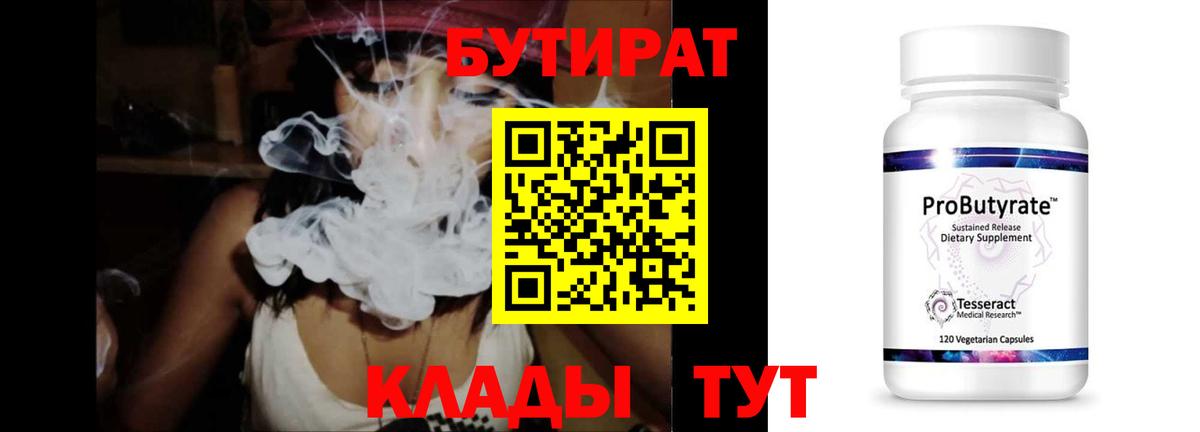 БУТИРАТ GHB Кропоткин