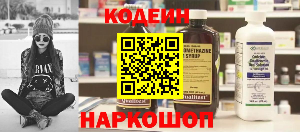 Кодеиновый сироп Lean Purple Drank Кропоткин