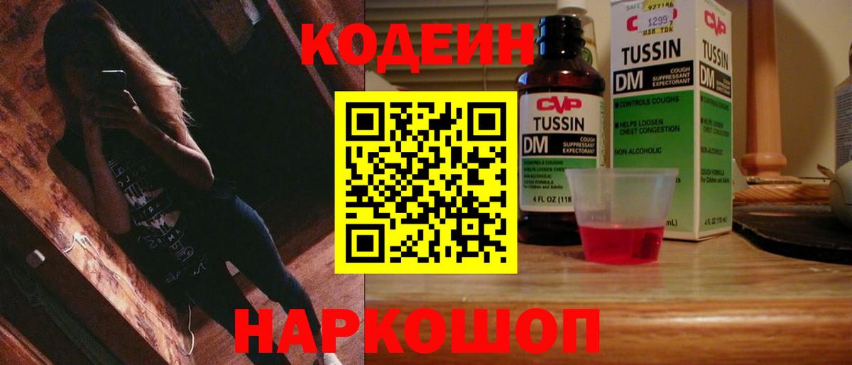 Кропоткин  Кодеиновый сироп Lean Purple Drank  Вход с VPN 