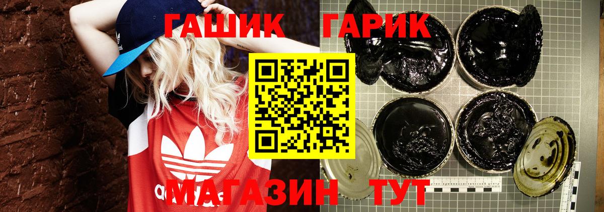ГАШ хэш Кропоткин