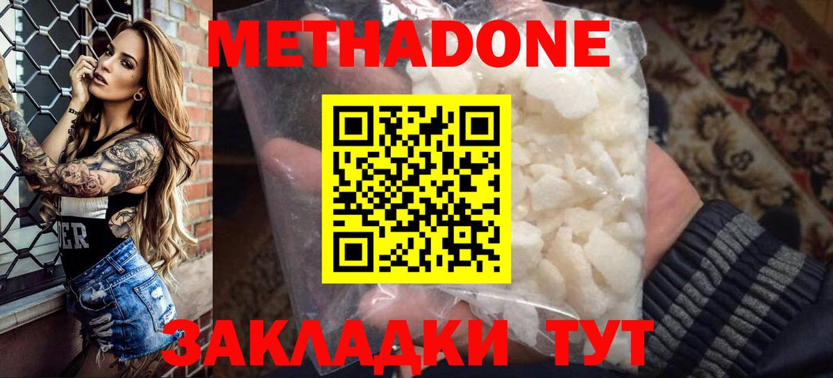 Метадон methadone Кропоткин