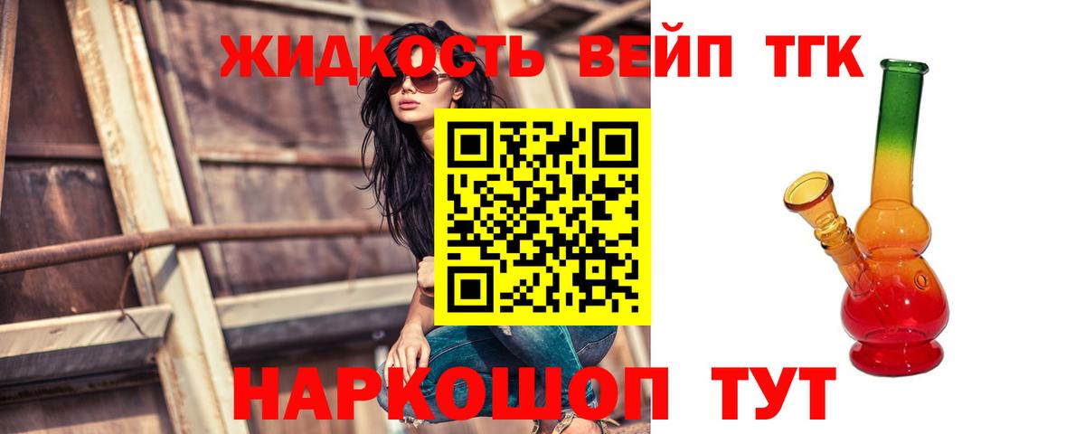 Дистиллят ТГК вейп Кропоткин
